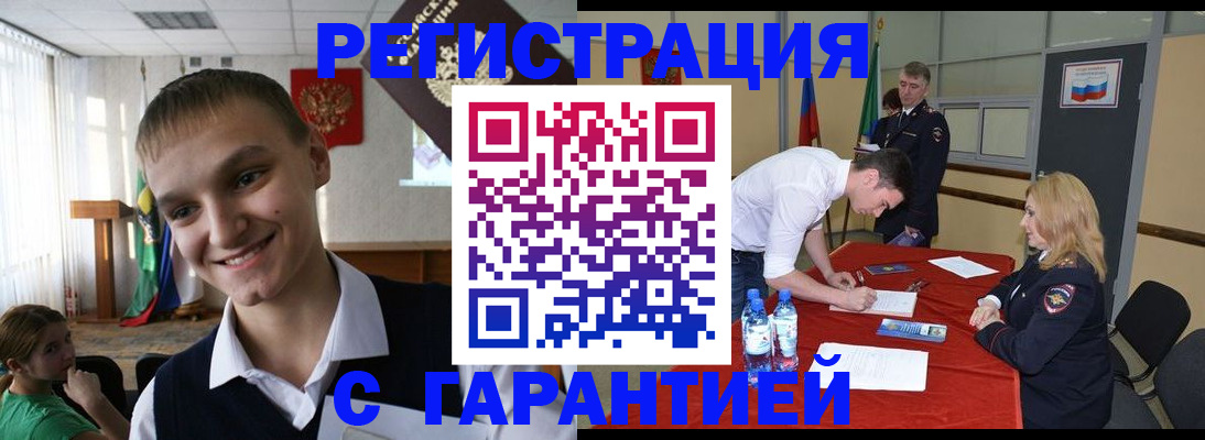 временная регистрация в Волчанске